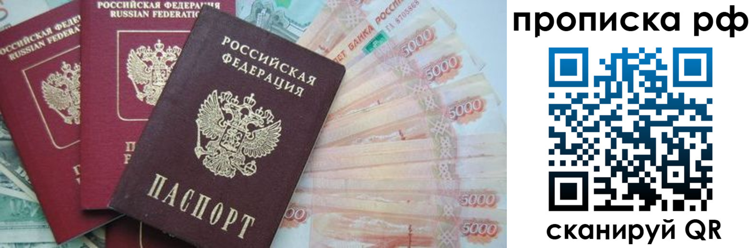 временная регистрация купить в Томске