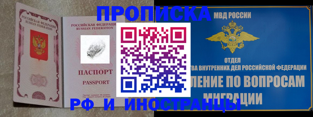 временная прописка в Томске