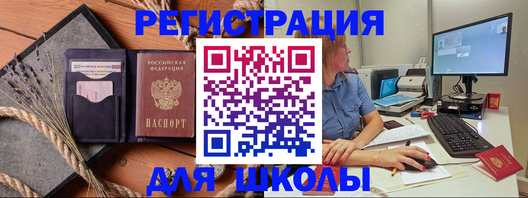 временная регистрация для всех в Томске