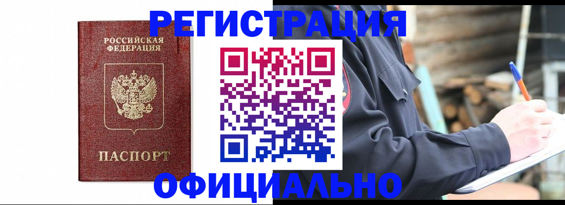 прописка для кредита в Томске