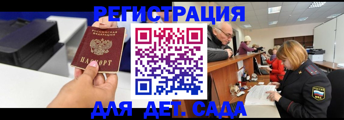 временная регистрация купить в Томске